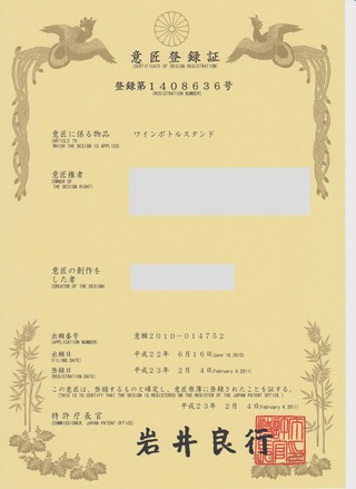 意匠登録証